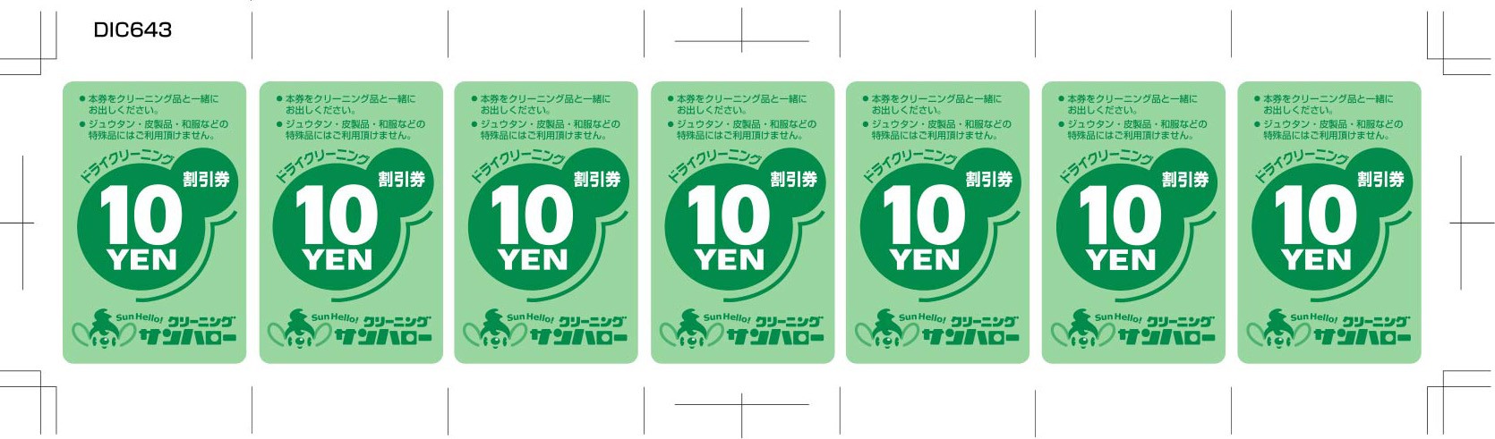 １０円券