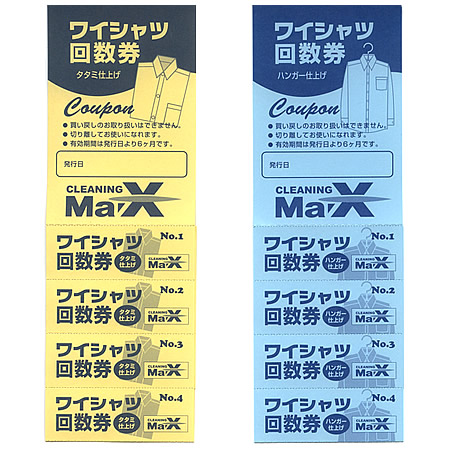 ワイシャツ回数券　たたみ仕上げ用