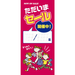 セール用　タペストリー