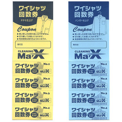 ワイシャツ回数券
