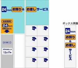 24ｈお預かり又はお渡し　カッティングシート　横貼りタイプ