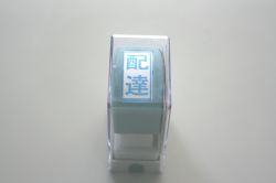 スタンプ　配達