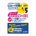 Ｂ２ポスター　営業案内1