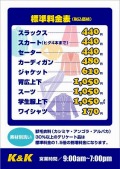 Ｂ２ポスター　料金表３