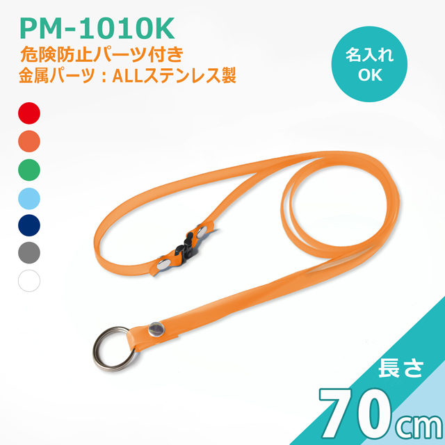 PM-1010K抗菌ネックストラップ＿クリンネック（日本製）