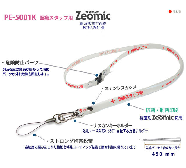 PE-5001K抗菌ネックストラップ＿クリンネック（日本製