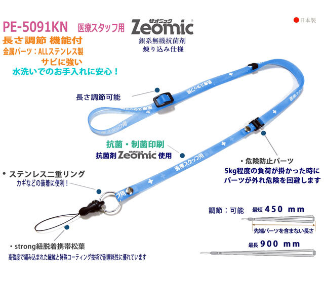PE-5091KN 医療用クリンネック 長さ調節機能付き（日本製）| 医療用