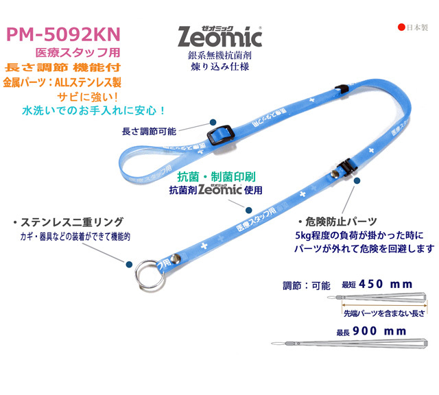 抗菌ネックストラップ クリンネックPE-5092KN機能詳細