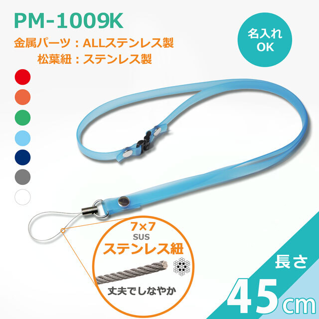 PM-1009K抗菌ネックストラップ＿クリンネック（日本製