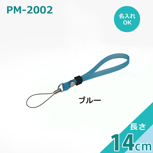 PM-2002ハンドストラップ | 抗菌ストラップ通信販売なら「クリンネック」