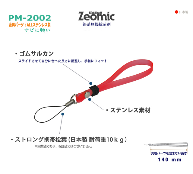 PM-2002 ハンドストラップ