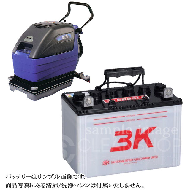 ディバーシー　【JA-17】用バッテリー（補水式）