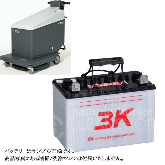 ニルフィスク　BHS5120用バッテリー（補水式）