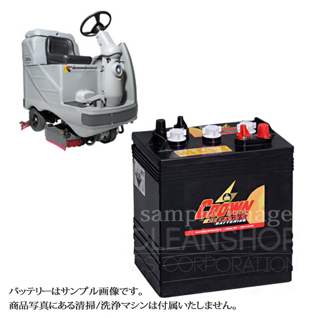 ニルフィスクBR850/850S用バッテリー（補水式）