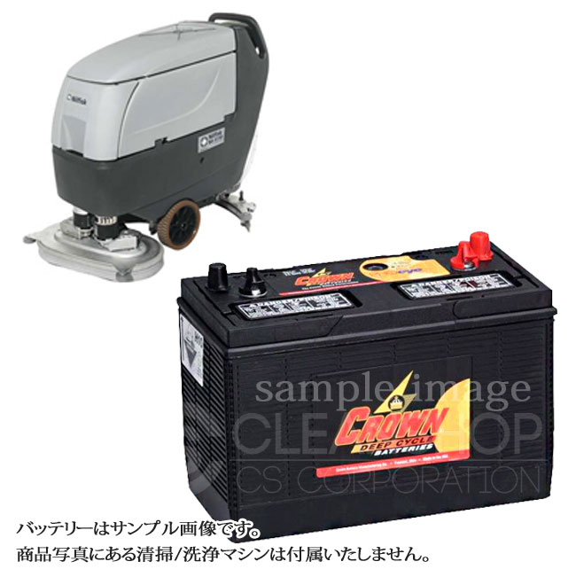 ニルフィスクBA-551用バッテリー（補水式）