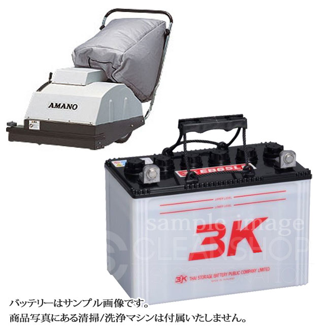 アマノAV747用バッテリー（補水式）