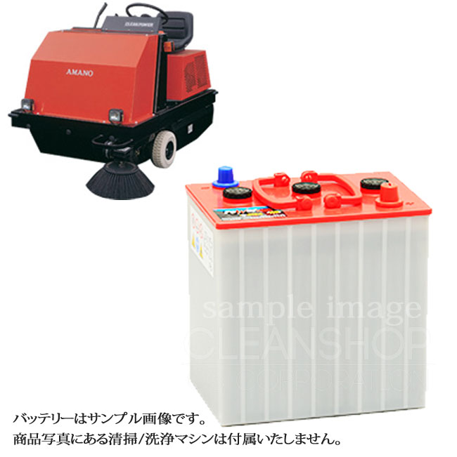 アマノJN-1200E用バッテリー（補水式）
