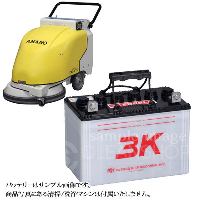 アマノDE510バッテリー