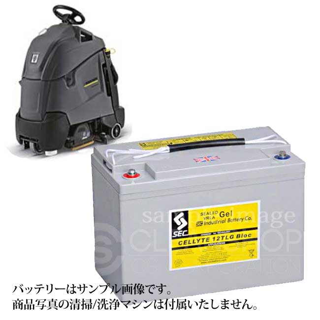 ケルヒャー自動床洗浄機BR55/40RS BP用バッテリー