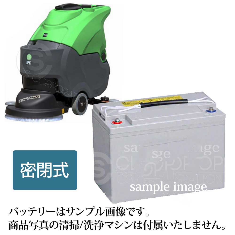 蔵王産業スクラブメイト500JR-S用密閉式バッテリー