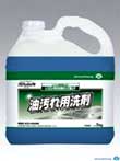 シーバイエス　油汚れ用洗剤(5kg×3本)