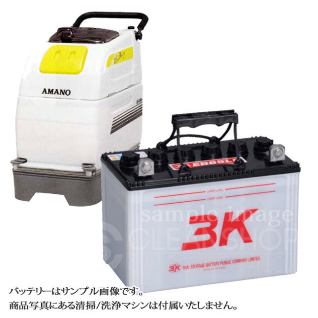 アマノSE430/e/n/i用バッテリー（補水式）