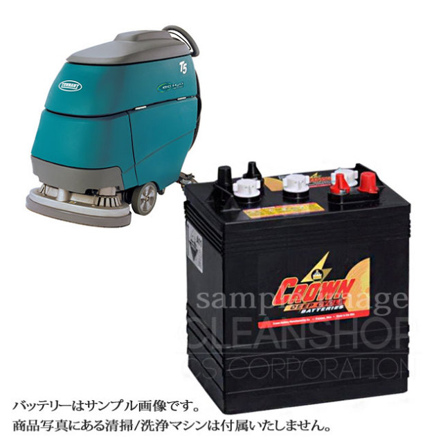 テナントT5用バッテリー（補水式）