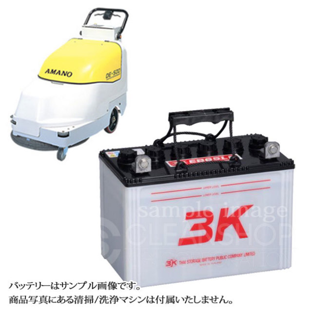 アマノDE510用バッテリー（補水式）-純正同等互換品-