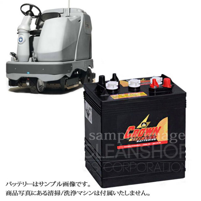 ニルフィスクBR1100S用バッテリー（補水式）