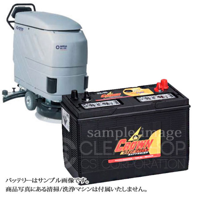 ニルフィスクBA530用バッテリー（補水式）