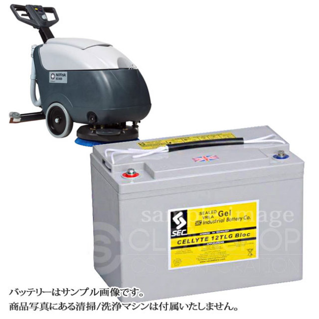 ニルフィスクSC400用バッテリー（密閉式）