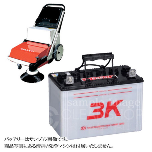 アマノFE100用バッテリー（補水式）