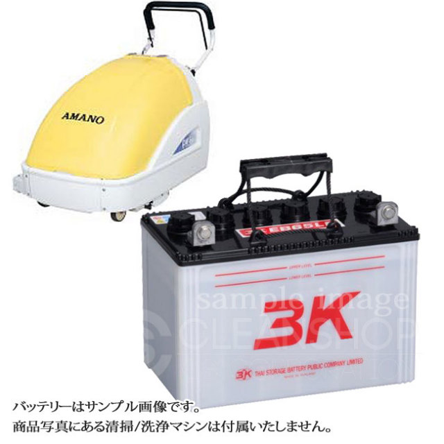 アマノCW-660用バッテリー（補水式）