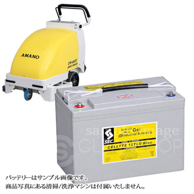 アマノCW-660T/RT用バッテリー（密閉式）