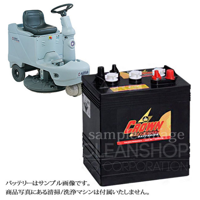 ニルフィスクUHR70-1700バッテリー