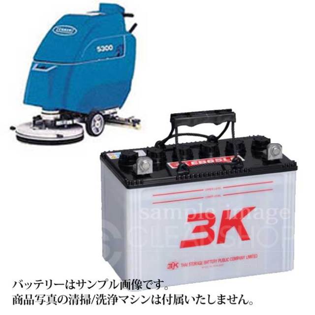 テナントスクラバー5300用標準バッテリー
