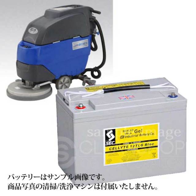 シーバイエス自動床洗浄機JA-20EX用バッテリー（密閉式）