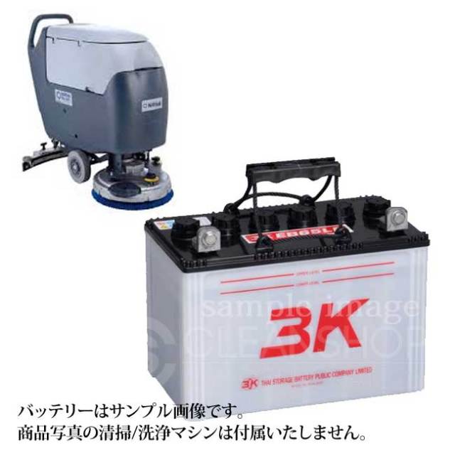 ニルフィスクBA531ST用バッテリー