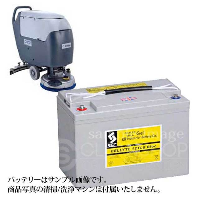 ニルフィスクBA531ST用バッテリー