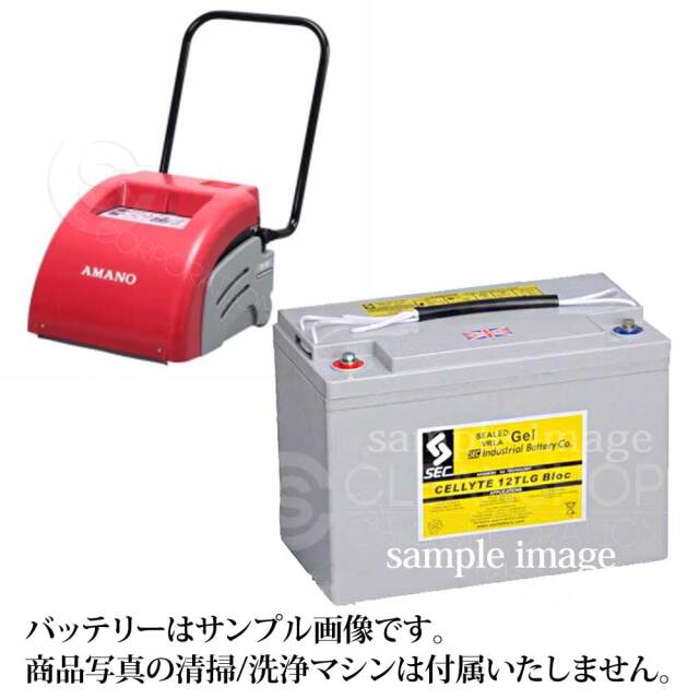 アマノCW400T用バッテリー（密閉式）-純正同等互換品-