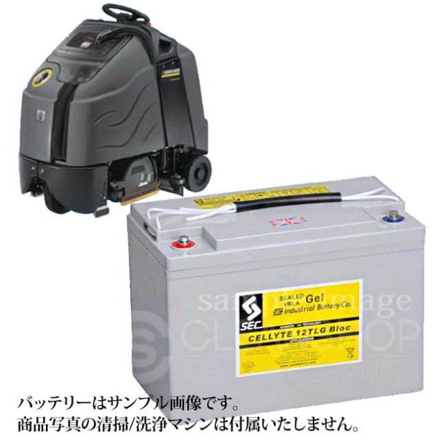 ケルヒャー自動床洗浄機BR55/95RS BP用バッテリー