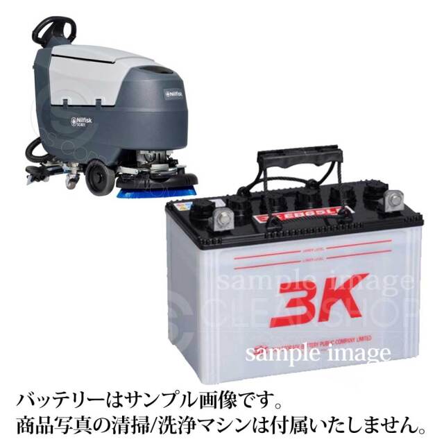 ニルフィスク　自動床洗浄機SC401用バッテリー