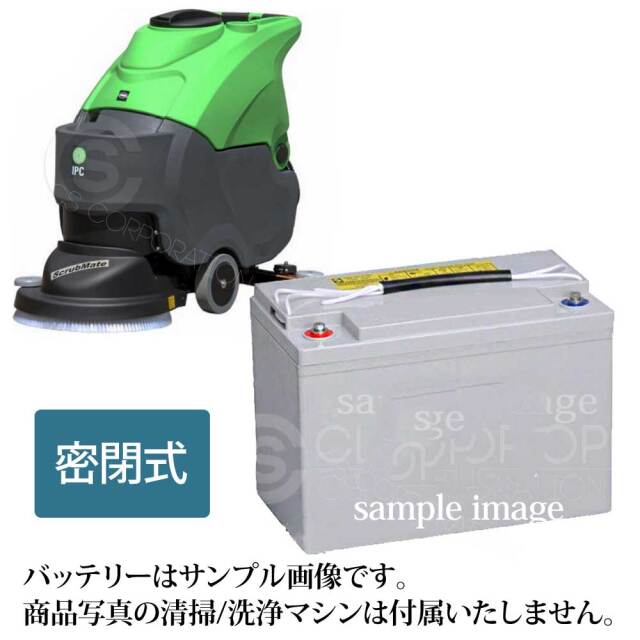 床洗浄機、スイーパー用バッテリー
