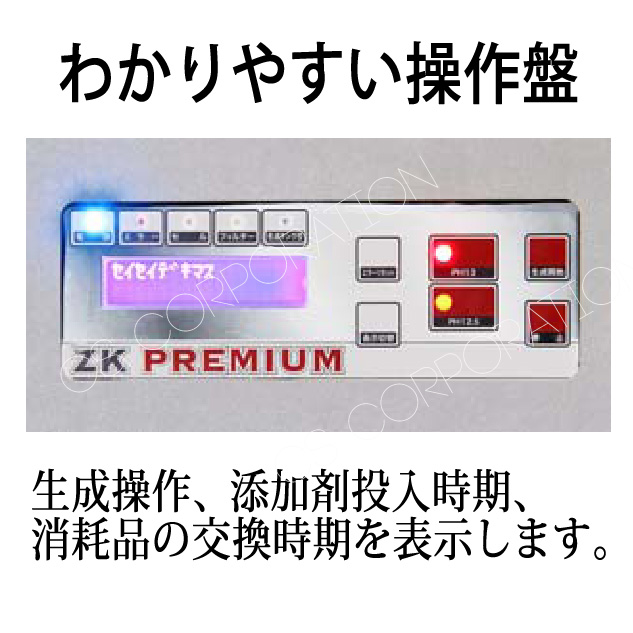 蔵王産業強アルカリイオン電解水生成機ZK-プレミアム