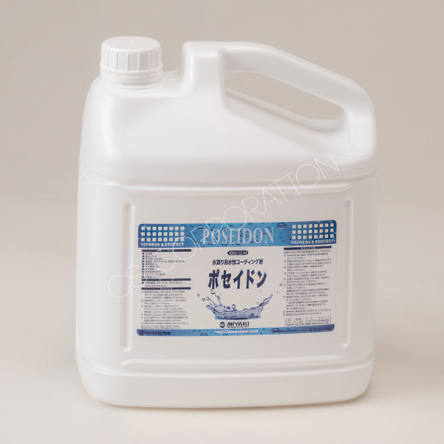 水廻り用水性コーティング剤 ポセイドン(4L)