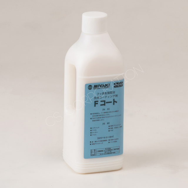 フッ素樹脂系洗浄コーティング剤 Fコート(1L)