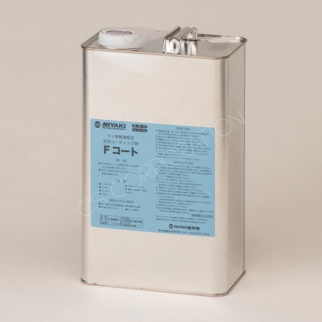 フッ素樹脂系洗浄コーティング剤 Fコート(4L)