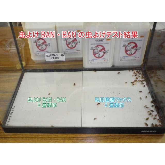 防虫ワックス 虫よけBAN・BAN