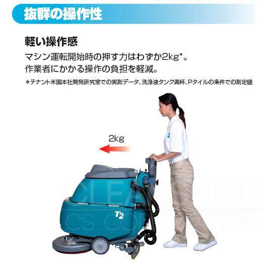 テナントＴ2