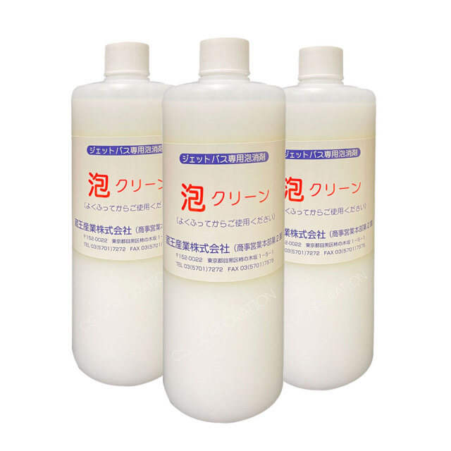 入浴施設の泡を消す消泡剤　泡クリーン(500ml×3本入）